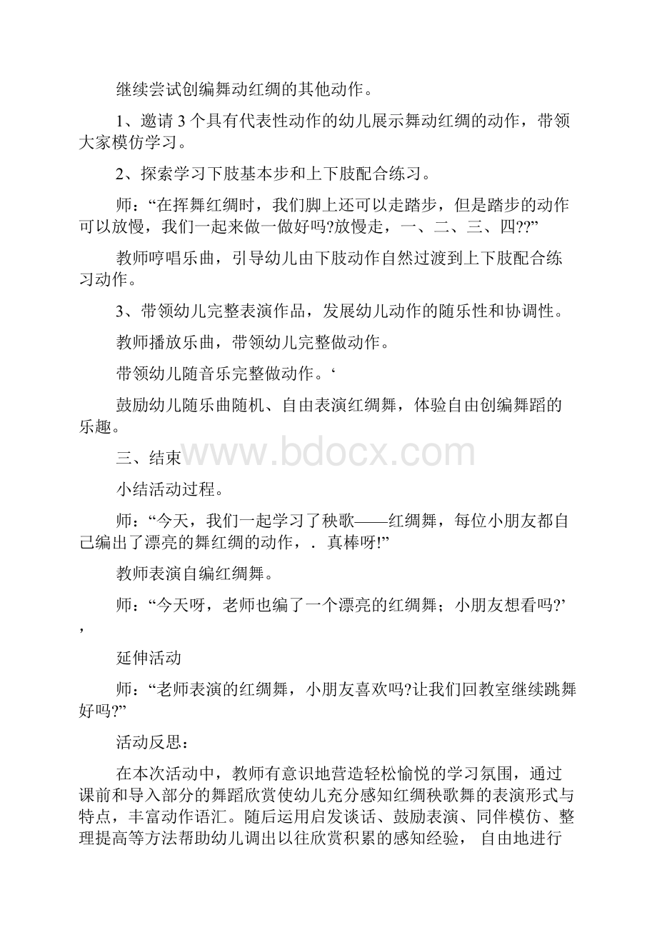 中班音乐教案舞蹈大红绸子甩起来Word文件下载.docx_第3页