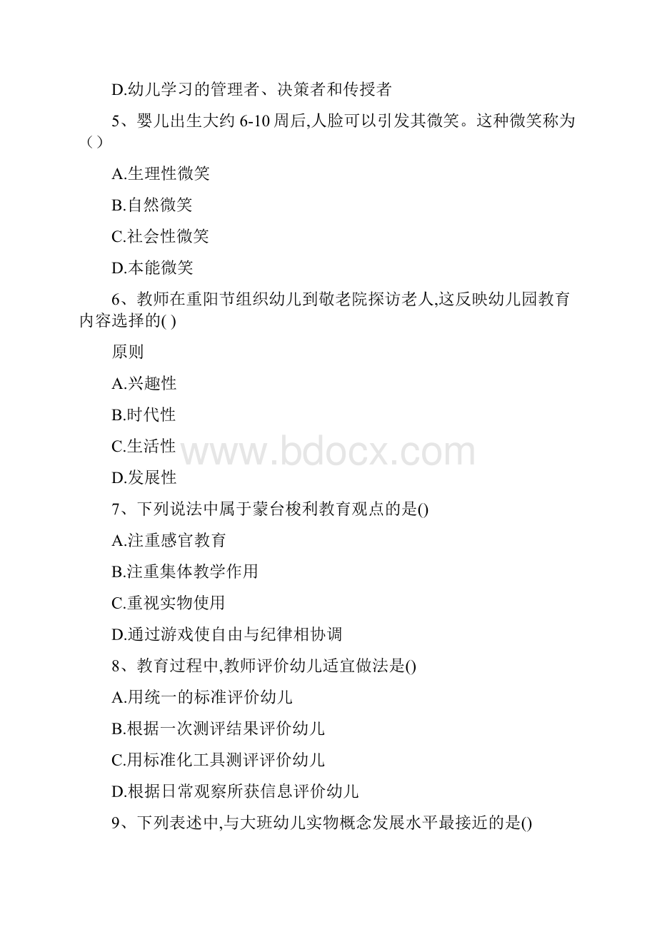 下半年保教知识与能力Word文档下载推荐.docx_第2页