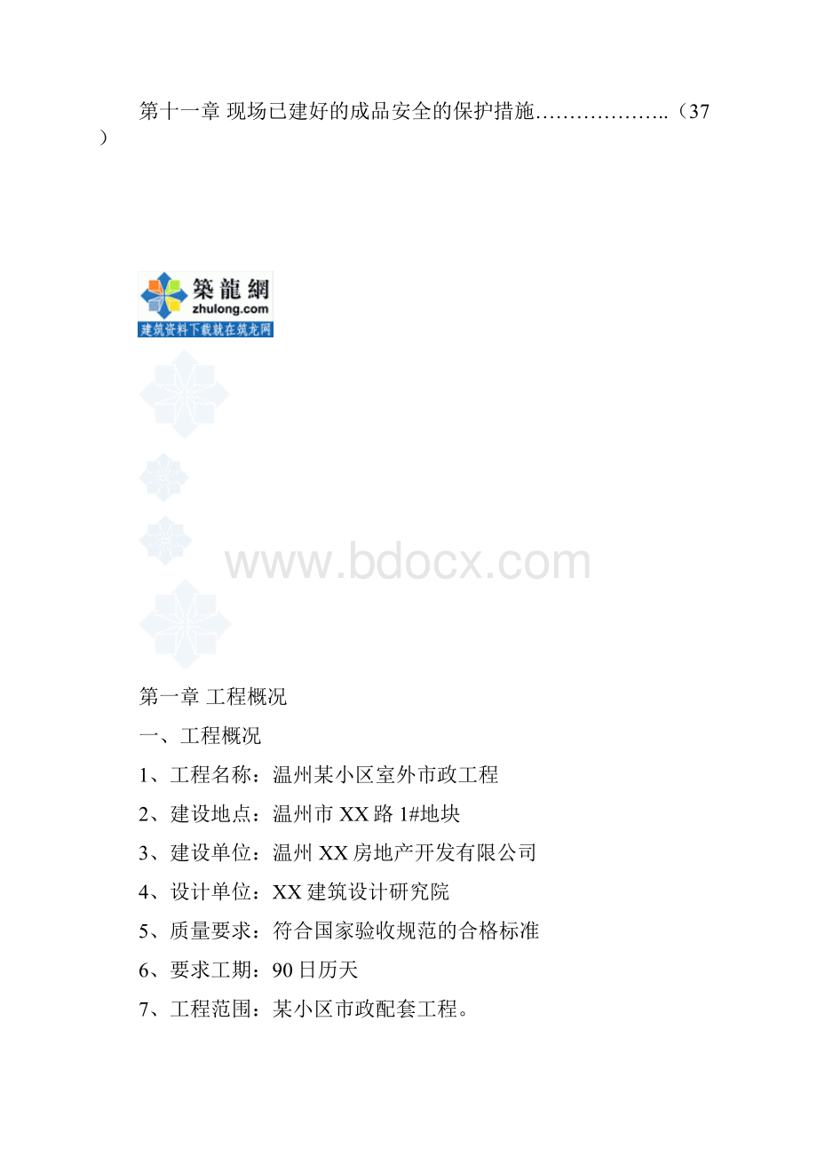 最新温州某小区室外市政工程施工组织设计.docx_第2页