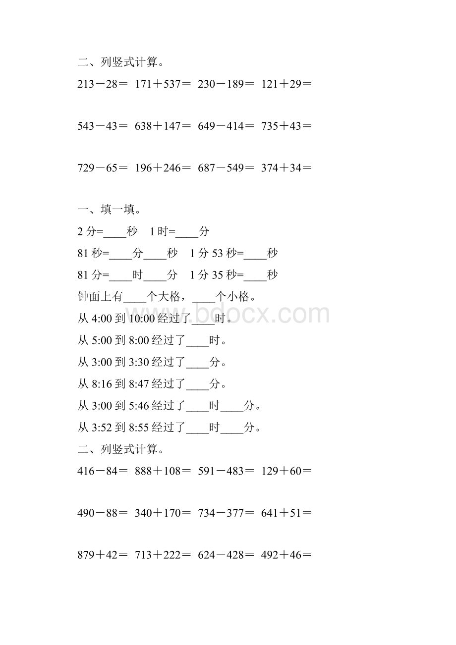 北师大版二年级数学下册时分秒专项习题32.docx_第3页