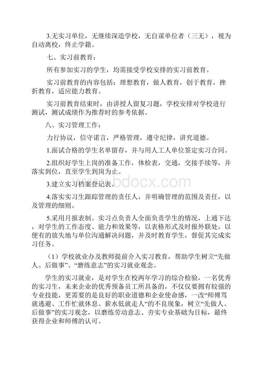 烹饪专业实习方案.docx_第3页