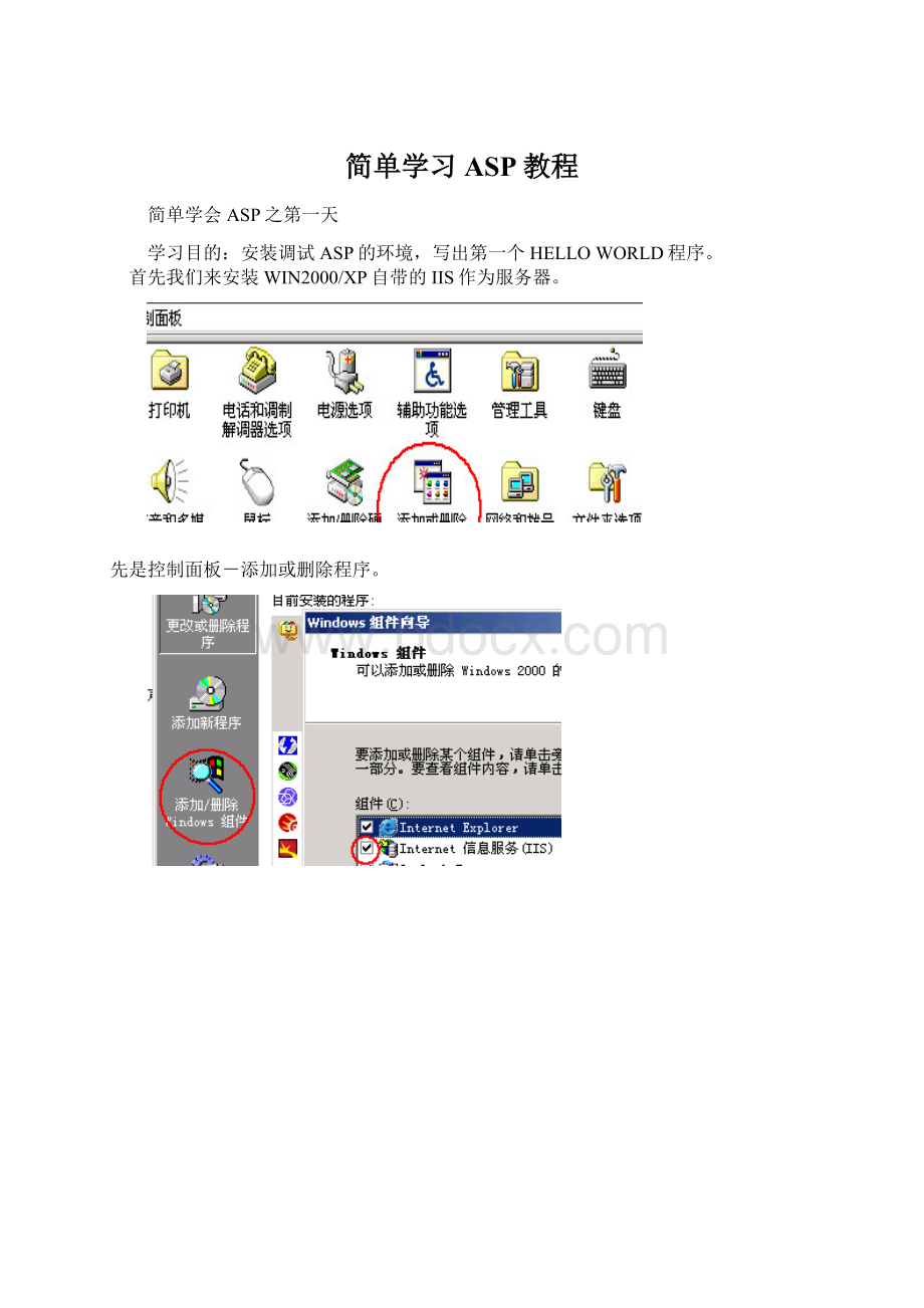 简单学习ASP教程Word下载.docx