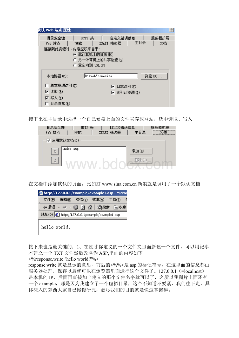 简单学习ASP教程.docx_第3页