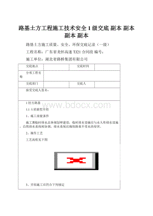 路基土方工程施工技术安全1级交底副本副本副本副本Word下载.docx