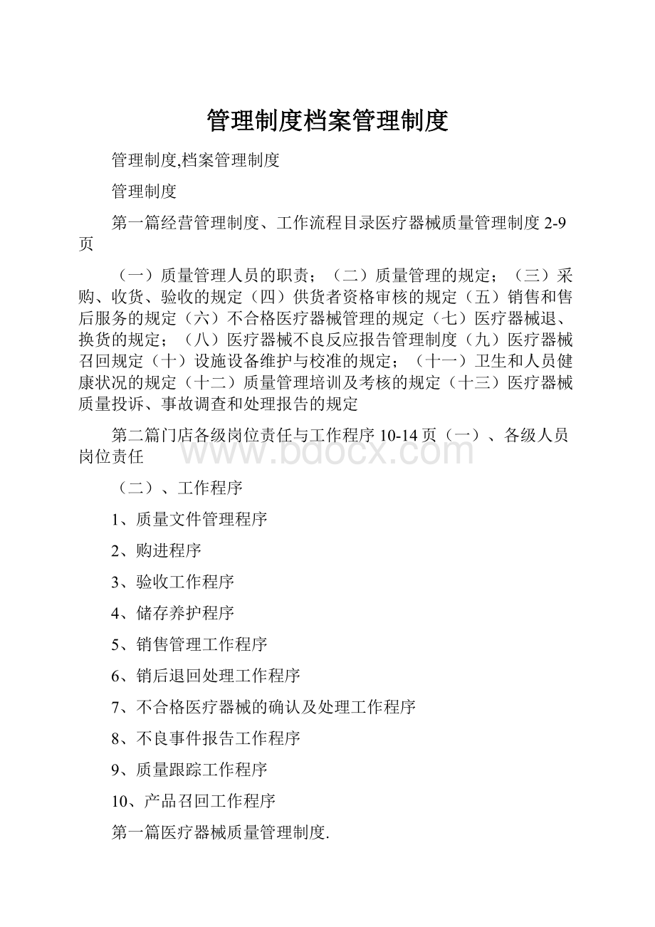 管理制度档案管理制度.docx