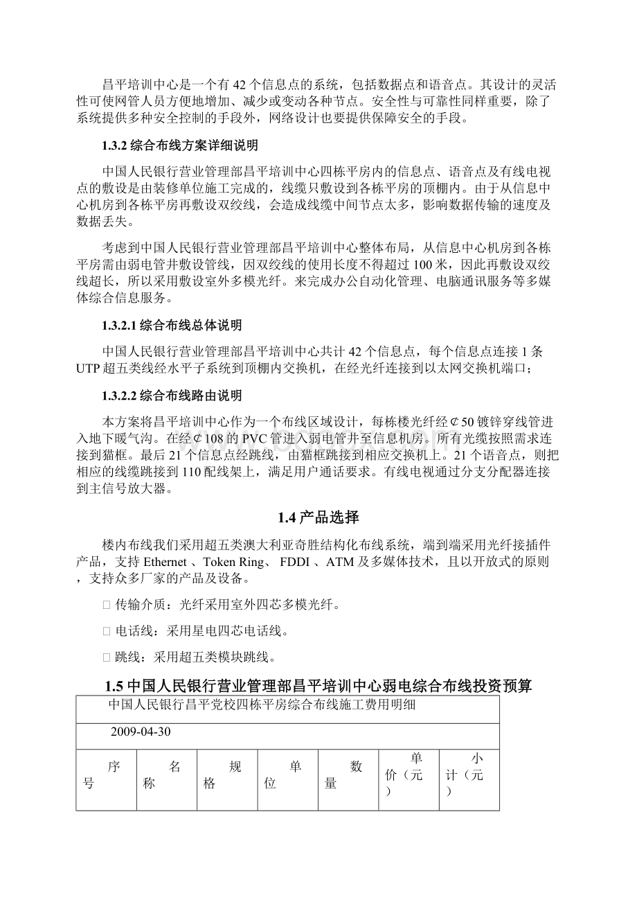 光纤施工方案文档格式.docx_第3页