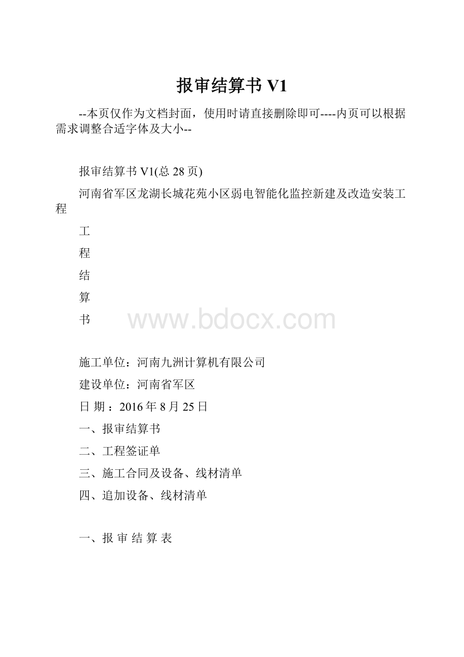 报审结算书V1.docx