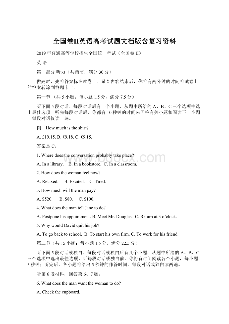 全国卷Ⅱ英语高考试题文档版含复习资料.docx_第1页