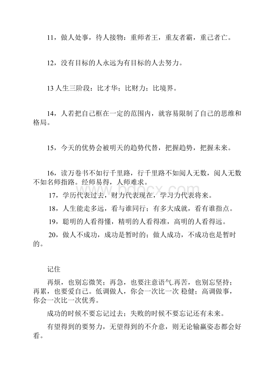 做生意的技巧.docx_第2页