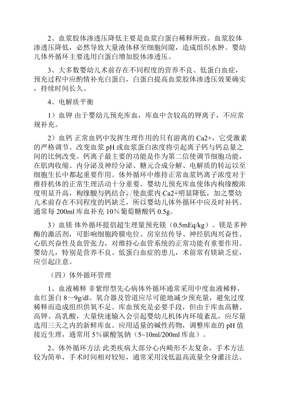 第五章体外循环管理各论.docx_第2页