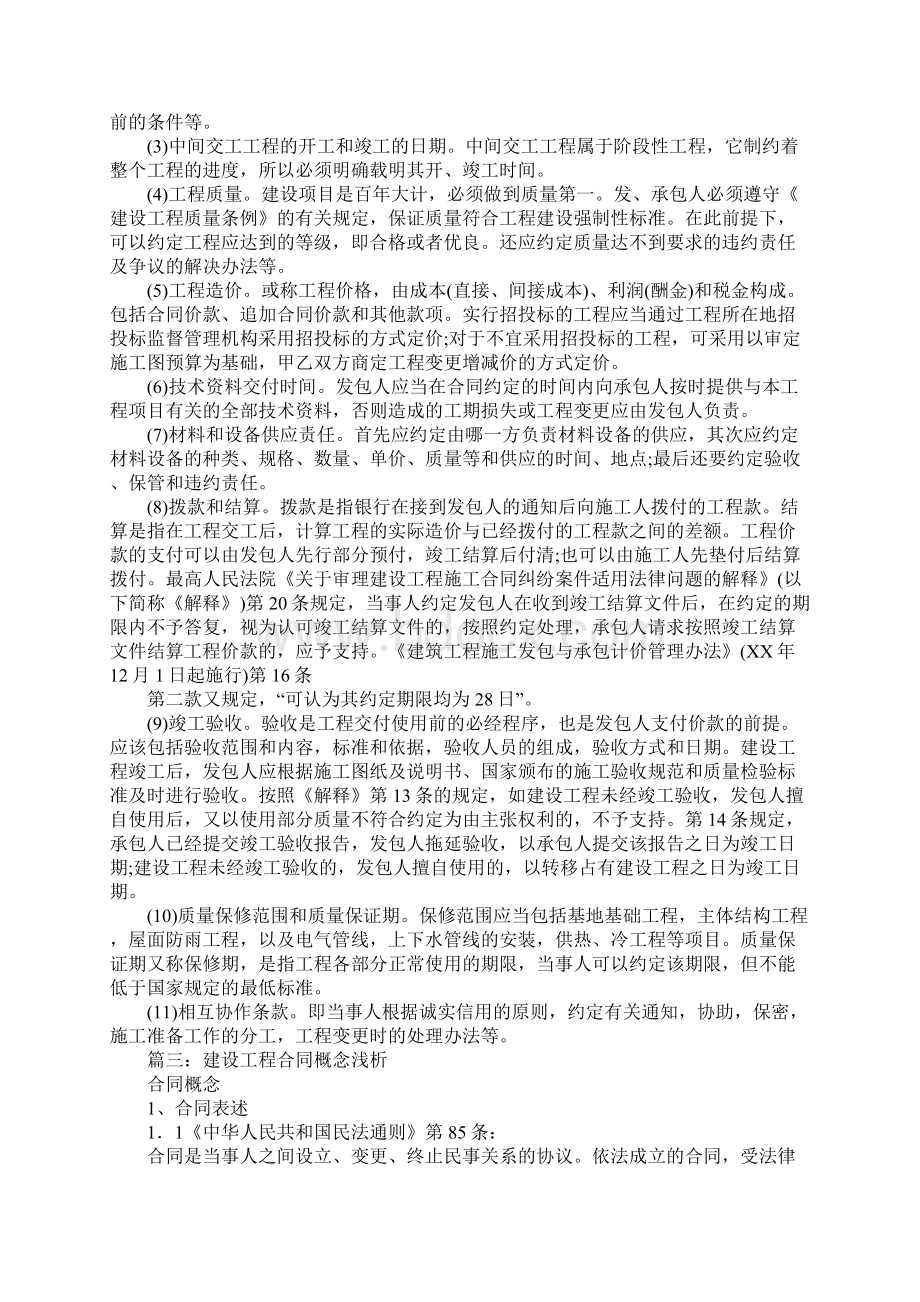 建设工程合同的概念.docx_第3页