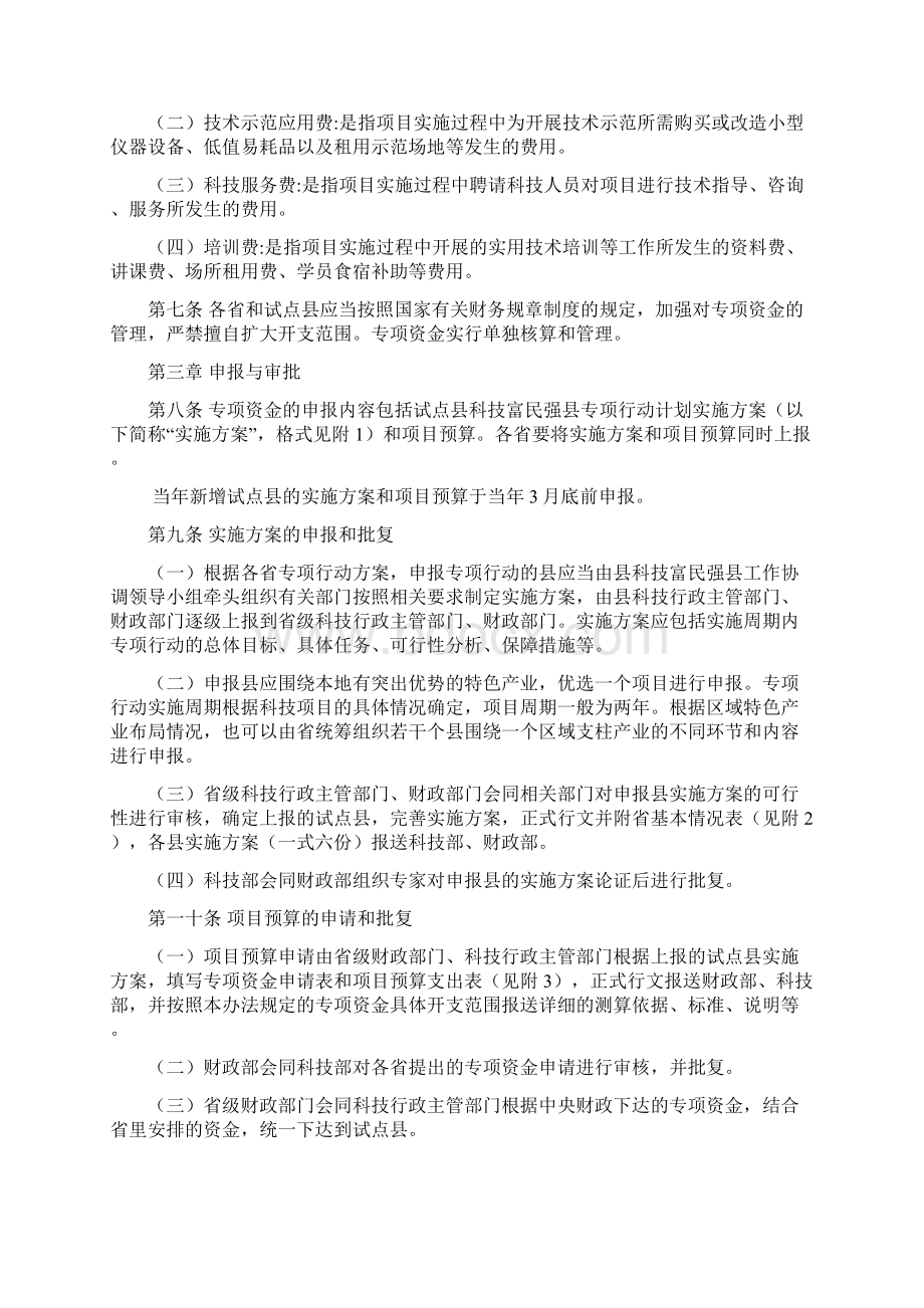 科技部富民强县资金管理办法.docx_第2页