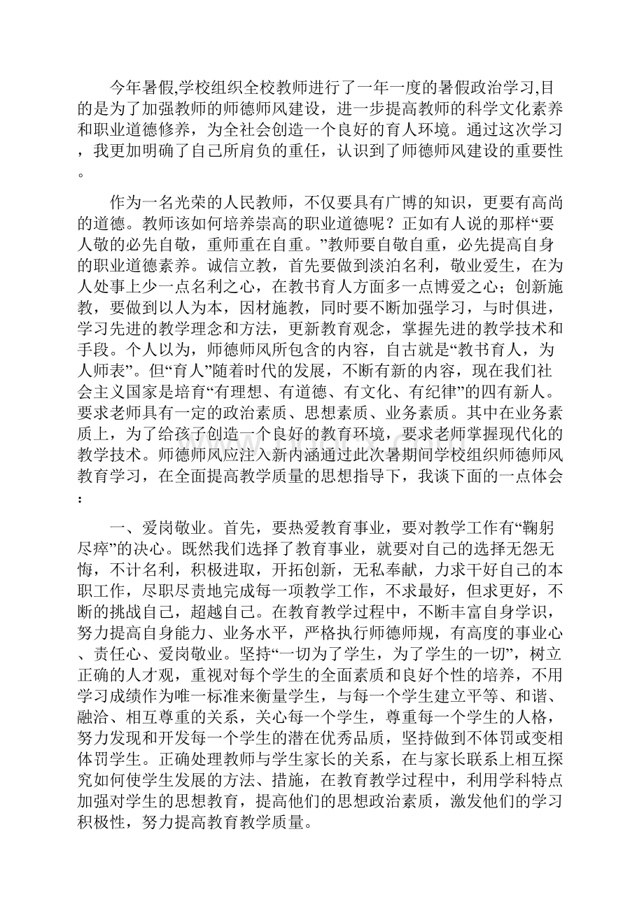 教师暑期政治学习心得体会.docx_第2页