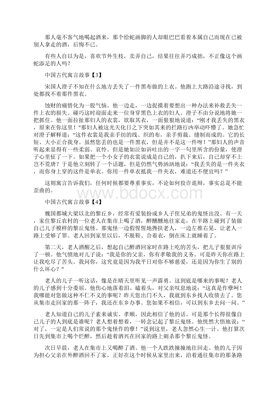 中国古代寓言十大人物评选表Word下载.docx_第2页