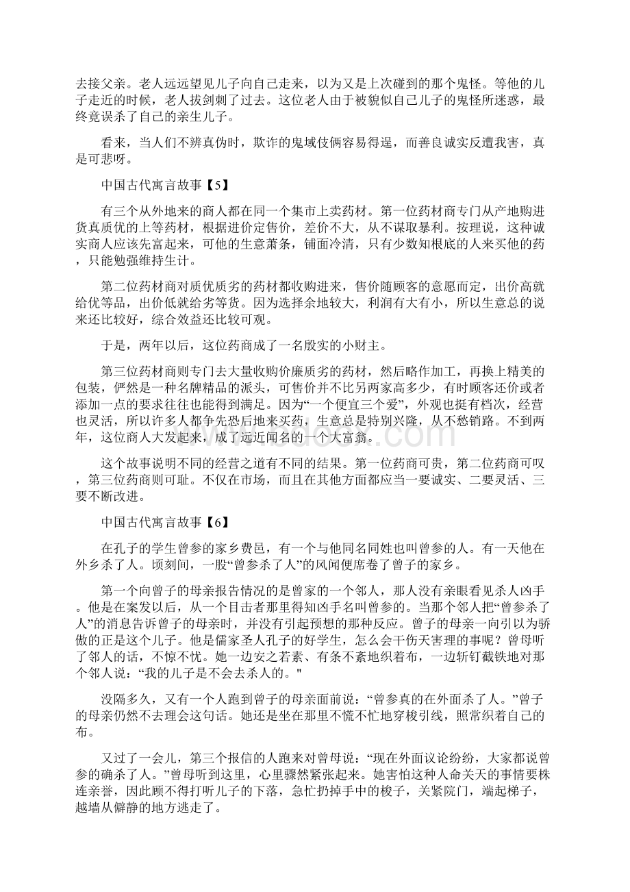 中国古代寓言十大人物评选表Word下载.docx_第3页