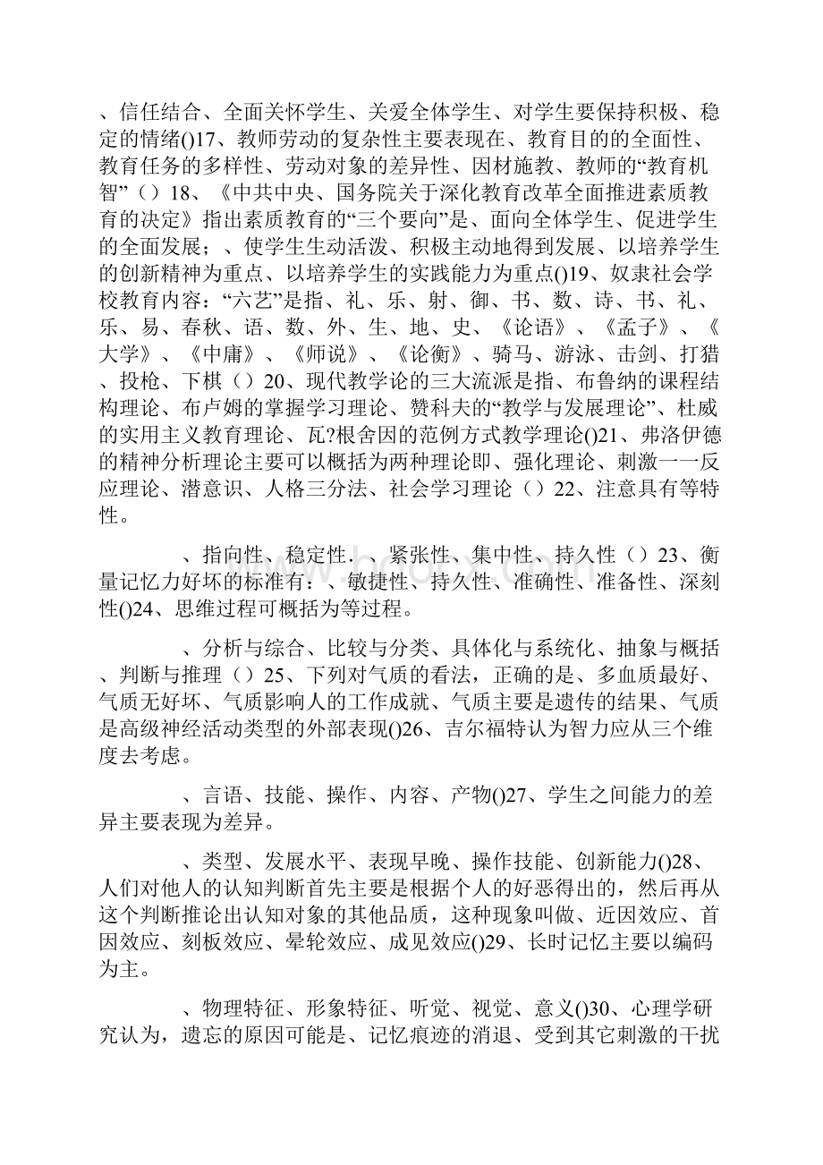 最新教育教学理论 精品Word格式文档下载.docx_第2页