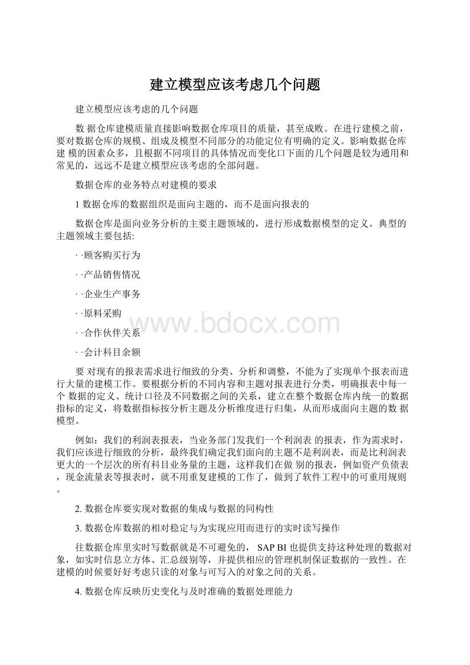 建立模型应该考虑几个问题Word文档下载推荐.docx_第1页