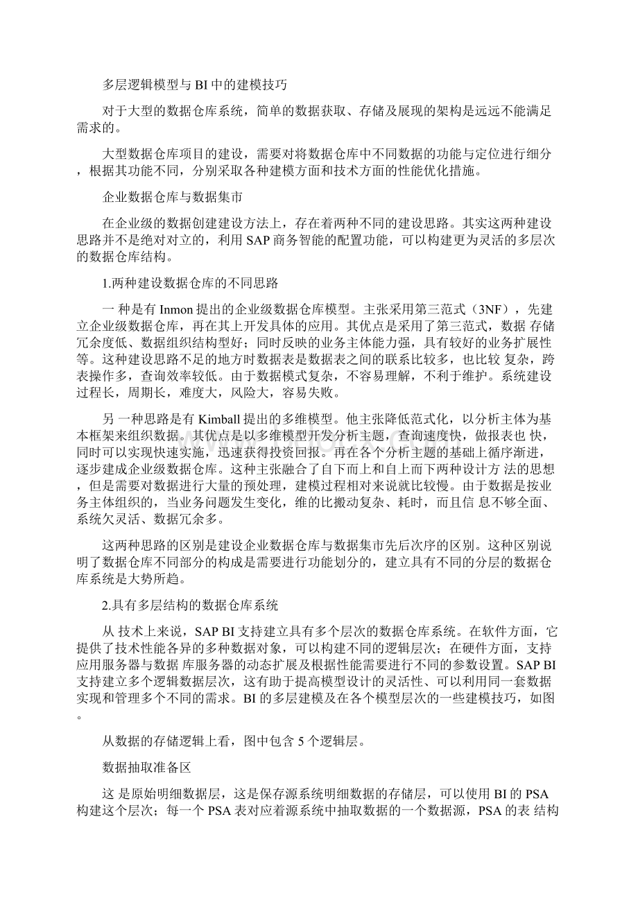 建立模型应该考虑几个问题Word文档下载推荐.docx_第3页