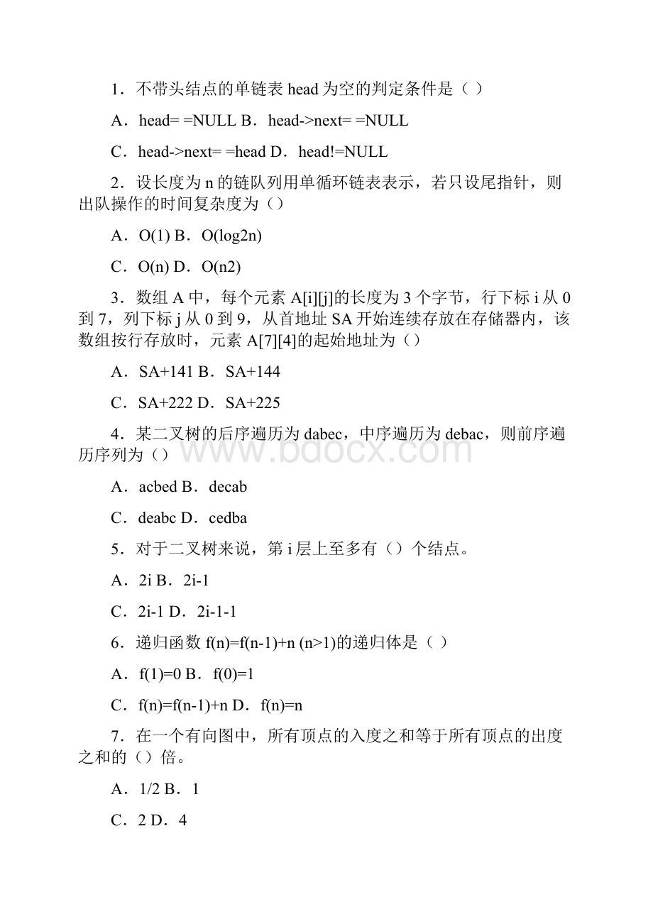 吉林省计算机专升本考试历年真题.docx_第2页