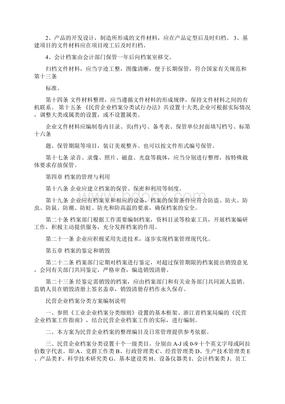 民营企业档案分类方案Word文档下载推荐.docx_第2页