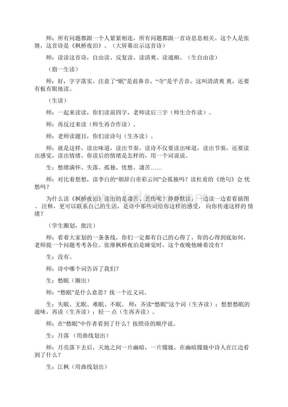 学习王崧舟的枫桥夜泊.docx_第3页