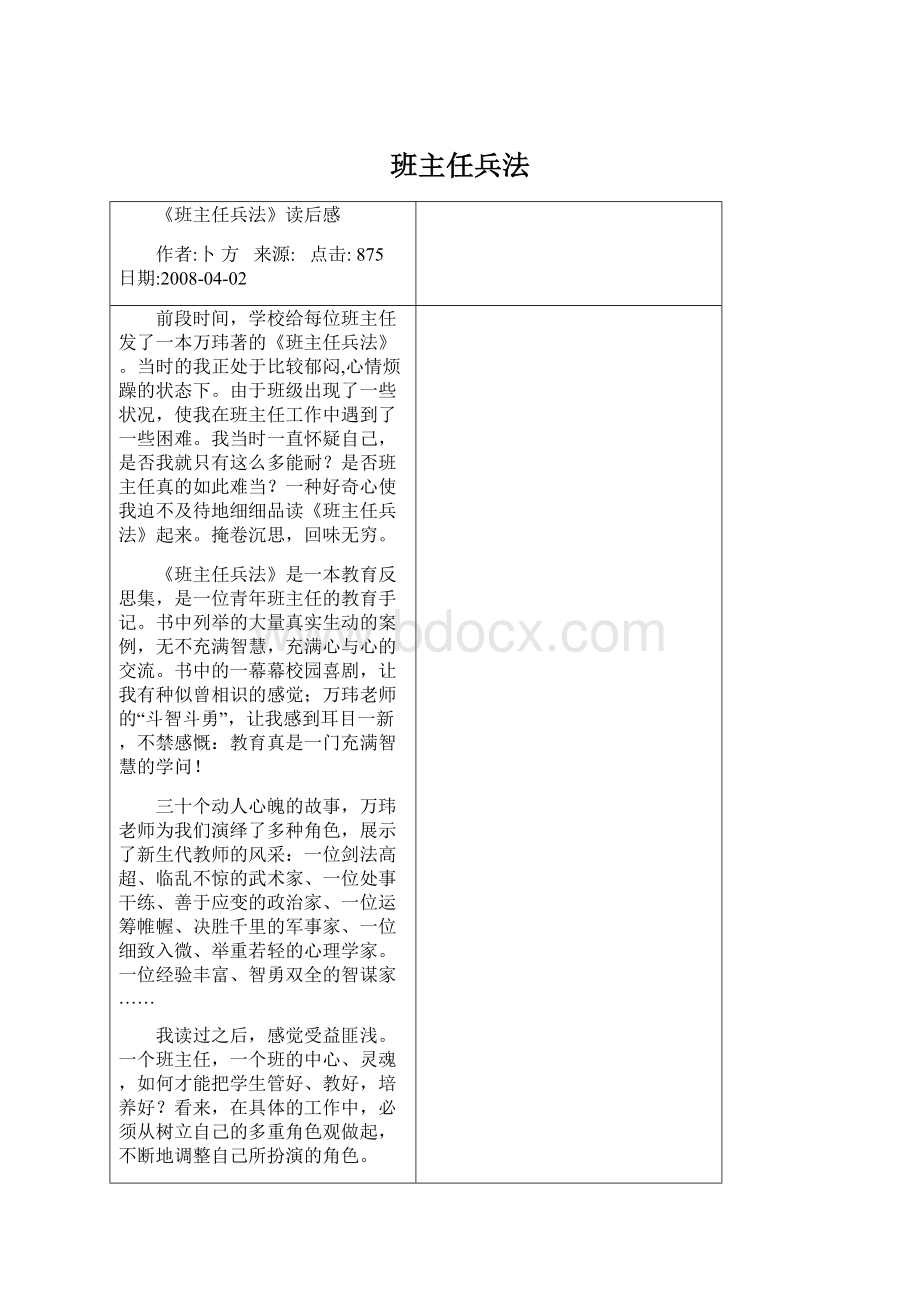 班主任兵法Word文档下载推荐.docx