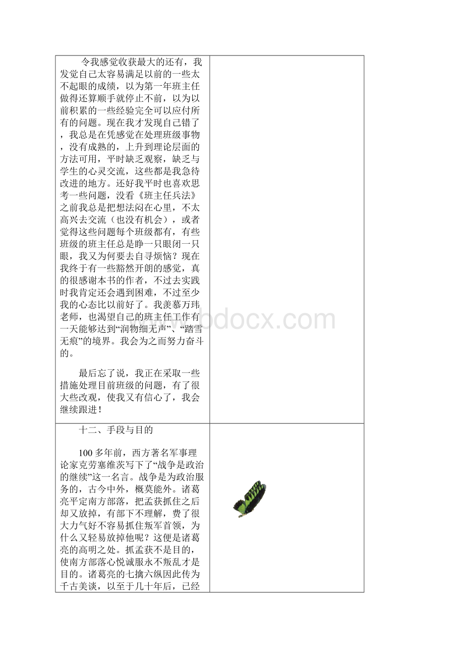 班主任兵法.docx_第3页