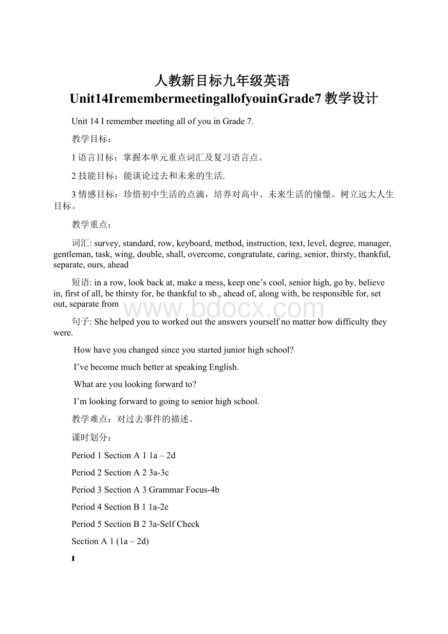 人教新目标九年级英语Unit14IremembermeetingallofyouinGrade7教学设计Word格式.docx