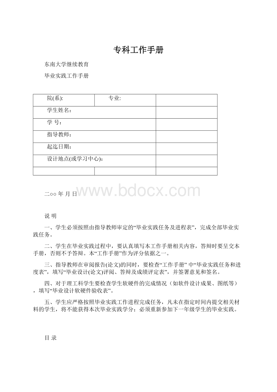 专科工作手册.docx_第1页