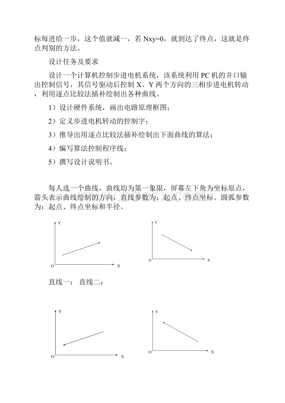 逐点比较法直线插补原理的实现Word下载.docx_第2页