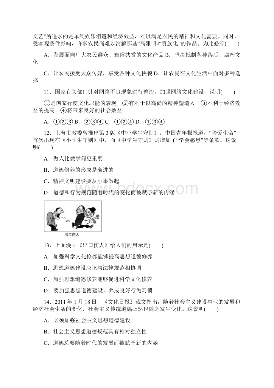 1415学年高中政治人教版必修3第四单元 发展中国特色社会主义文化 单元检测Bdoc.docx_第3页