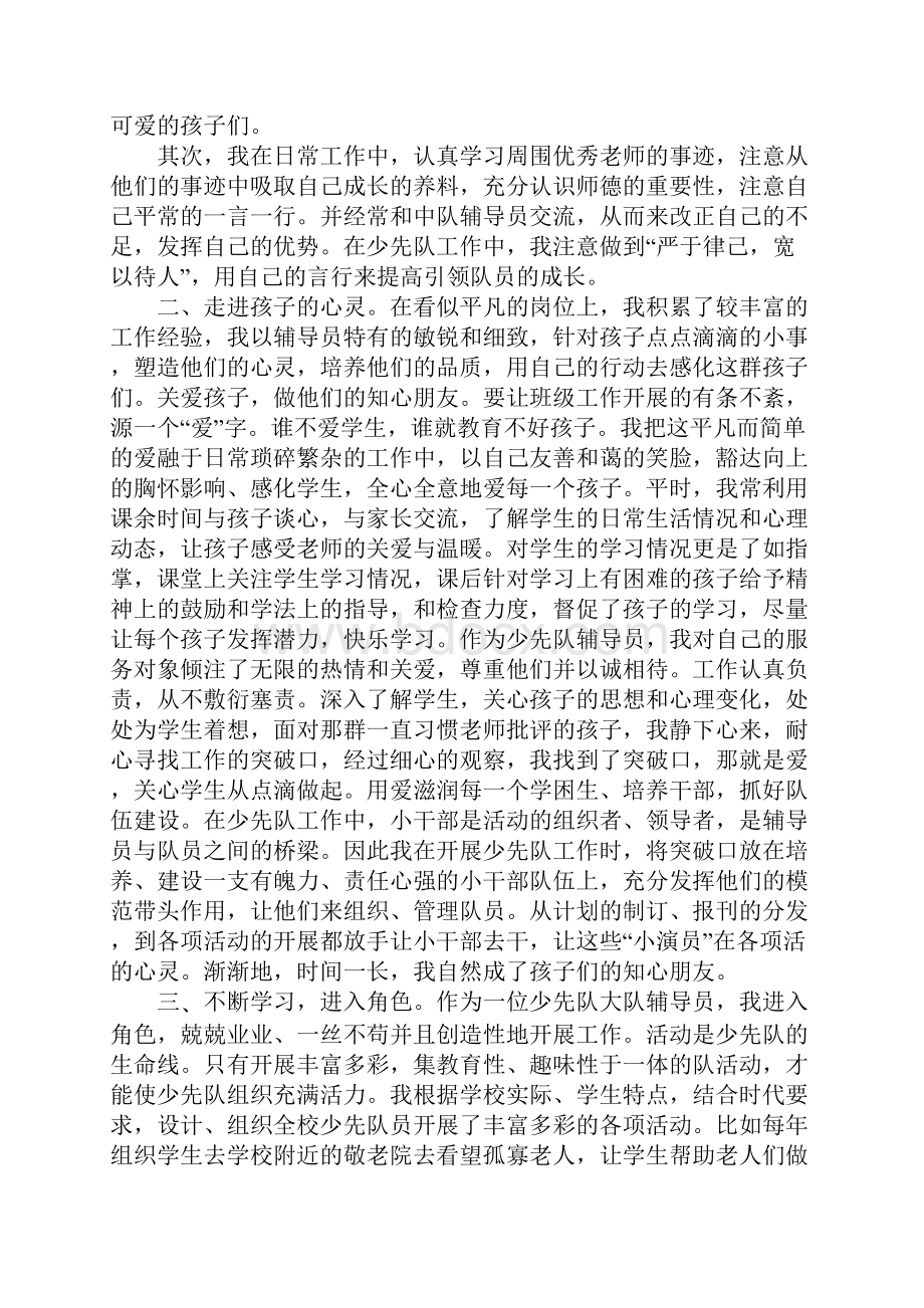 大队辅导员事迹材料.docx_第2页