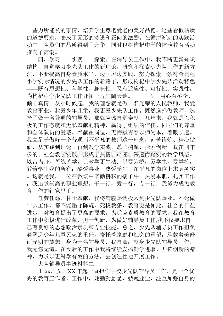 大队辅导员事迹材料.docx_第3页