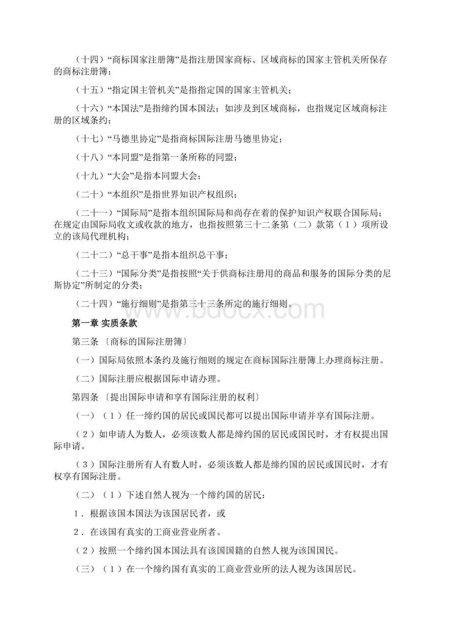 商标注册条约.docx_第2页