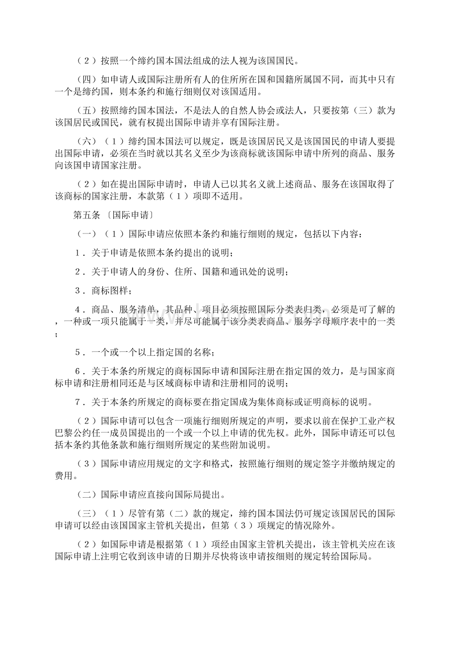 商标注册条约Word格式文档下载.docx_第3页