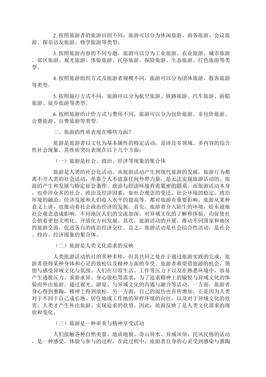 旅游学概论复习简答题.docx_第2页