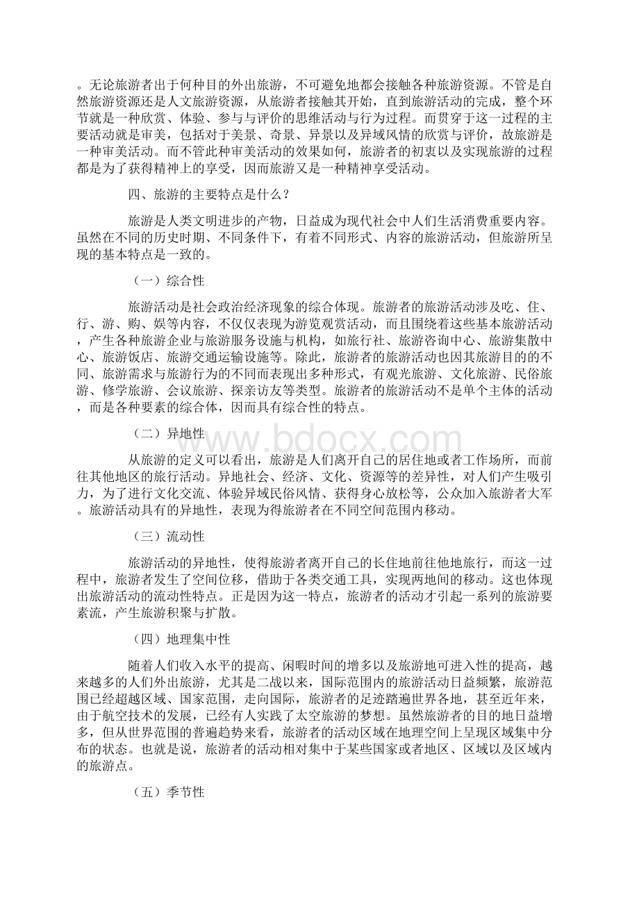 旅游学概论复习简答题.docx_第3页