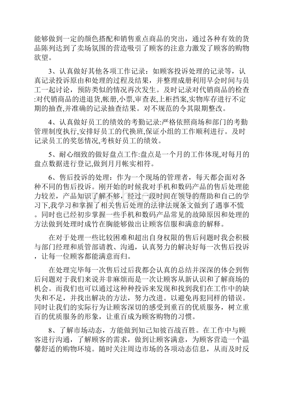 超市组长个人工作总结Word文档下载推荐.docx_第3页