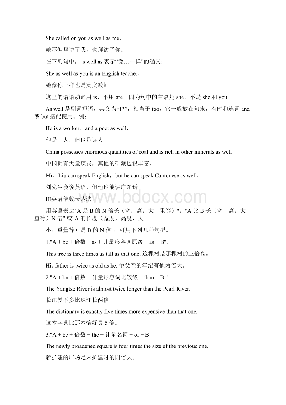 比较级和倍数表达Word下载.docx_第2页