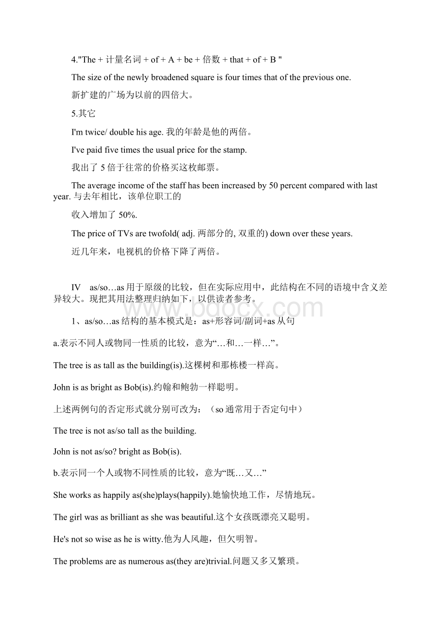 比较级和倍数表达Word下载.docx_第3页