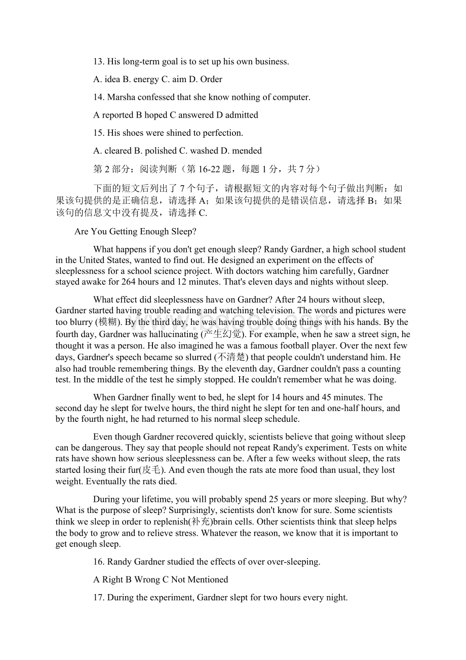 全国职称英语卫生类C级真题及答案解析.docx_第2页