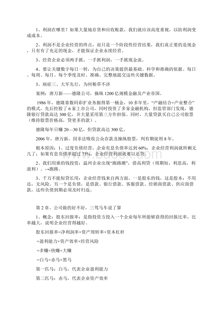 财务三驾马车经典总结课件.docx_第2页