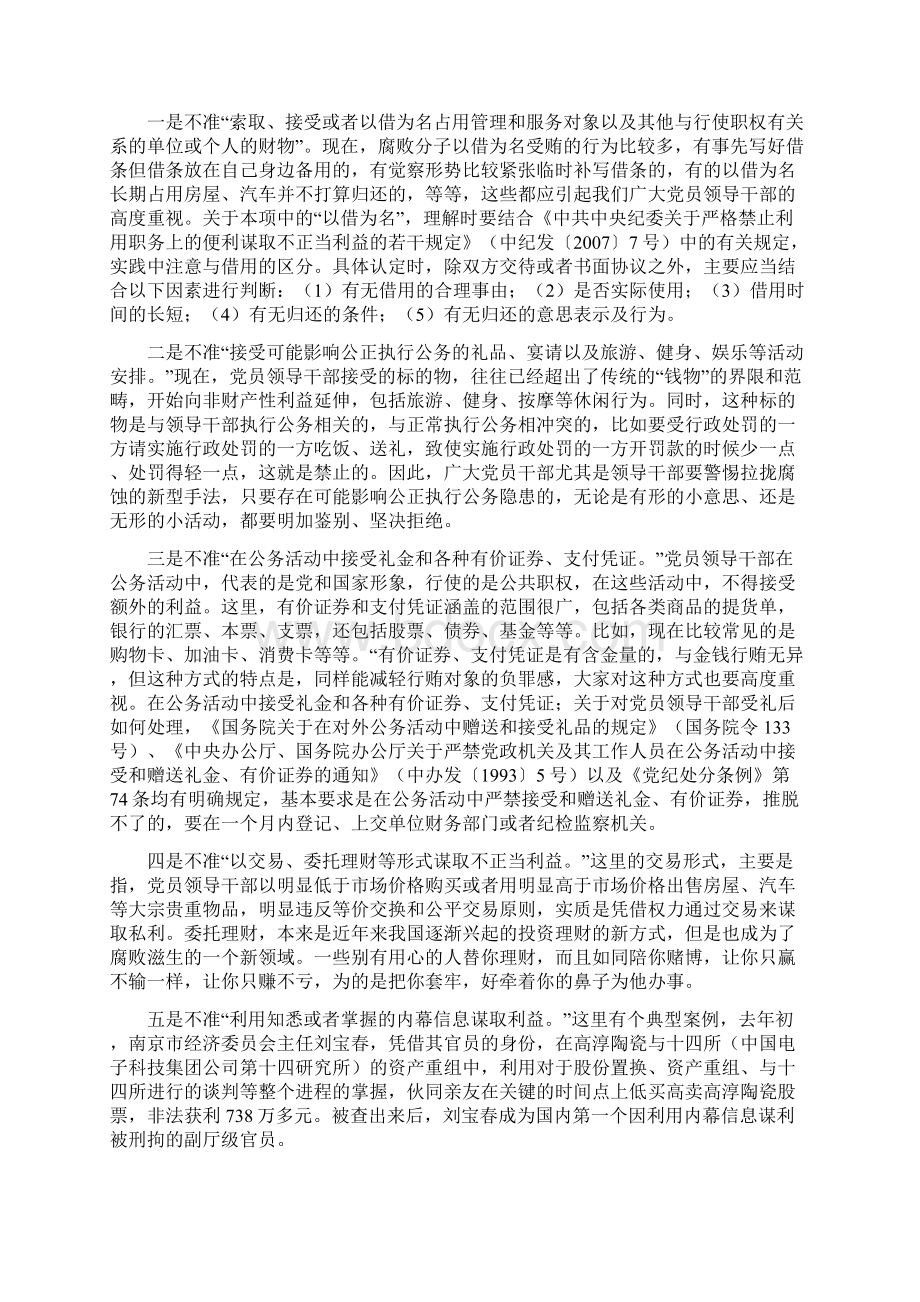 廉政准则解读.docx_第3页