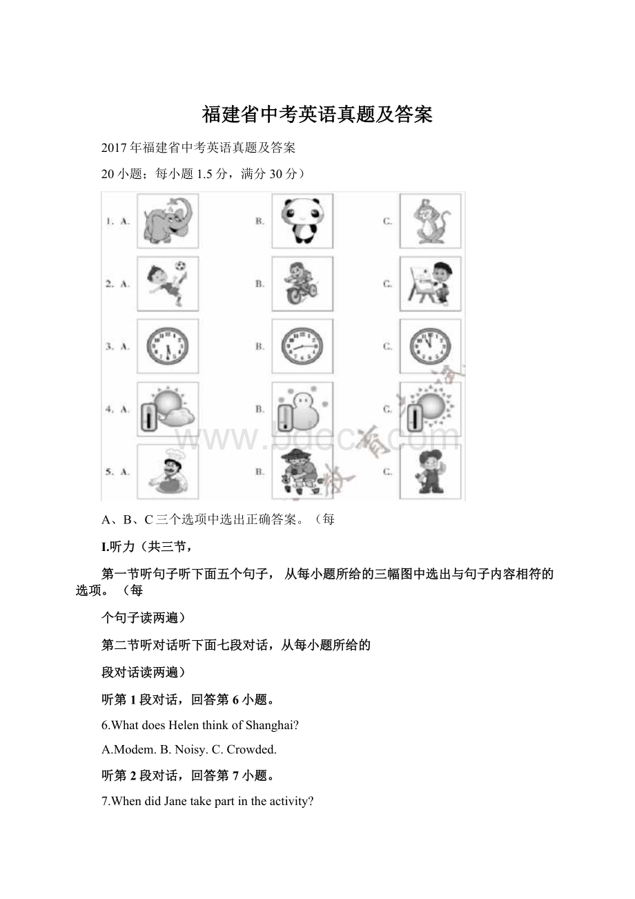 福建省中考英语真题及答案.docx