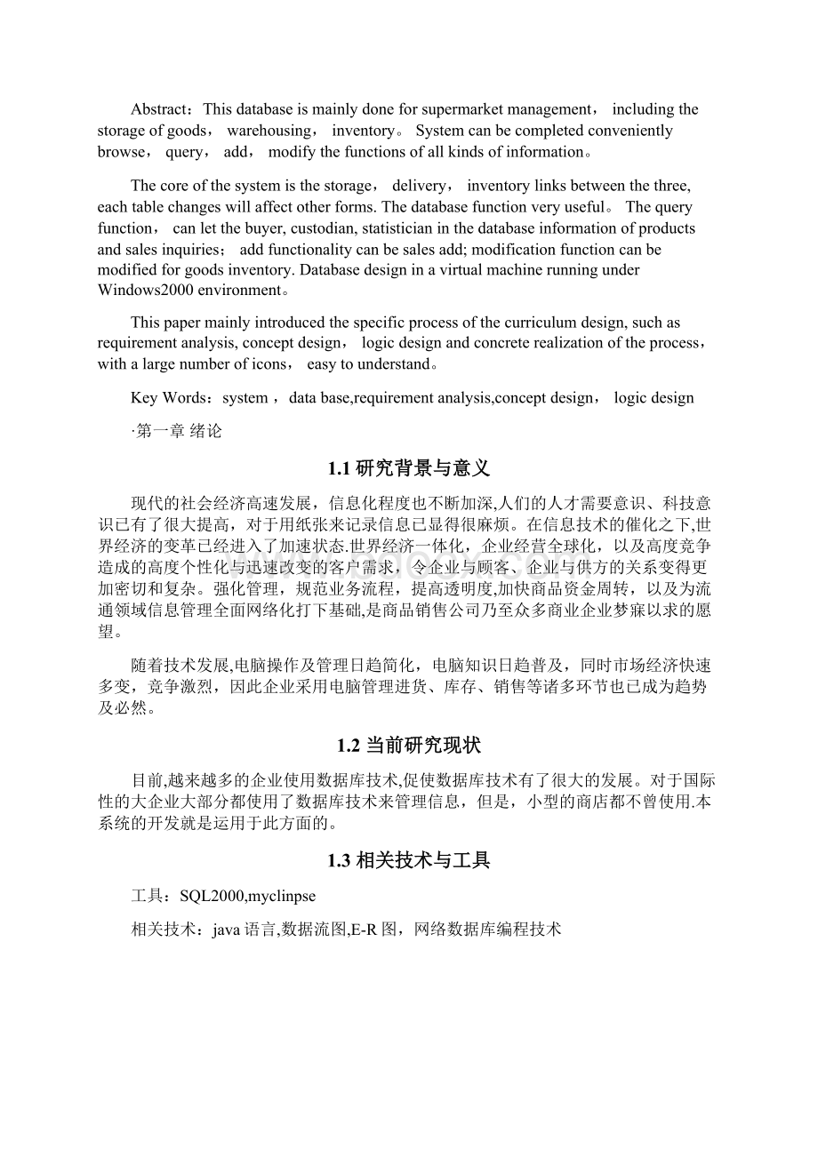 商品管理系统实验报告1呕心沥血整理版.docx_第2页