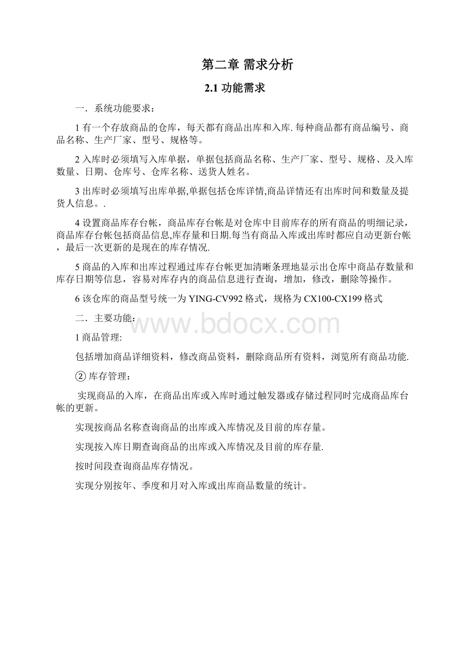 商品管理系统实验报告1呕心沥血整理版.docx_第3页