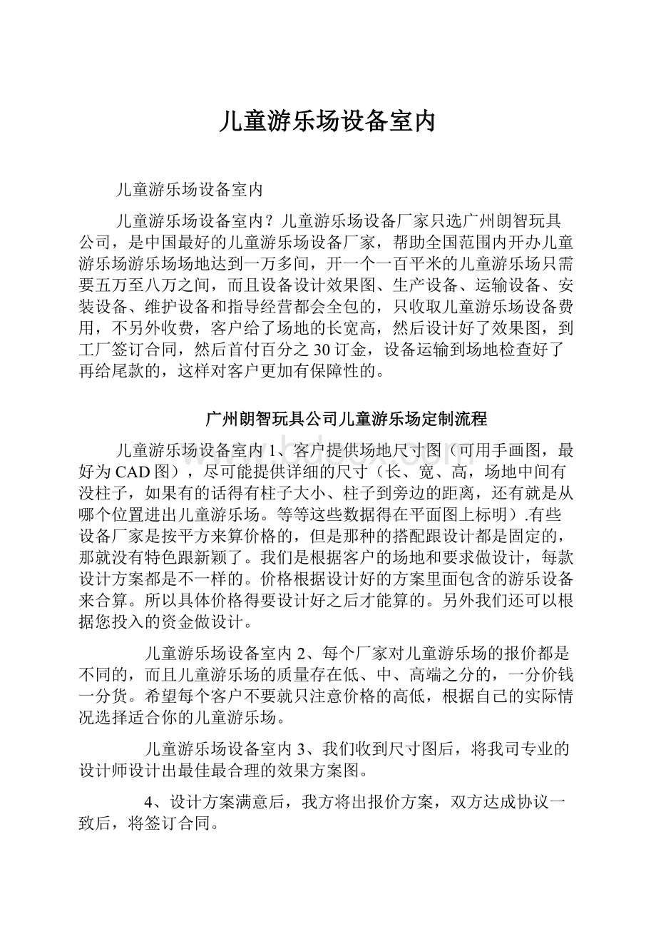 儿童游乐场设备室内Word文档下载推荐.docx