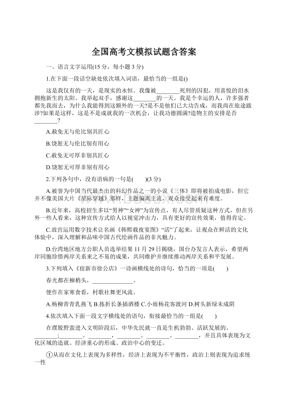 全国高考文模拟试题含答案Word下载.docx