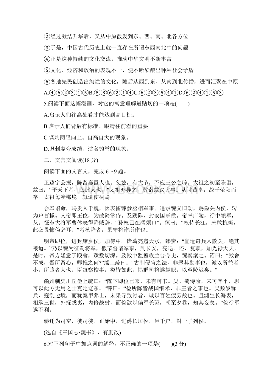 全国高考文模拟试题含答案.docx_第2页