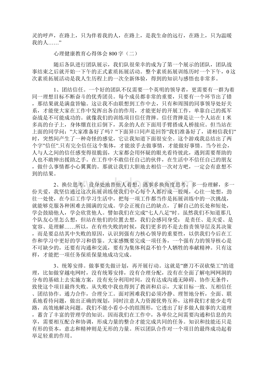 心理健康教育心得体会800字.docx_第2页